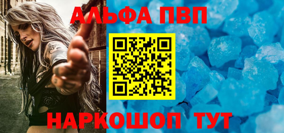 Alfa_PVP кристаллы Донецк