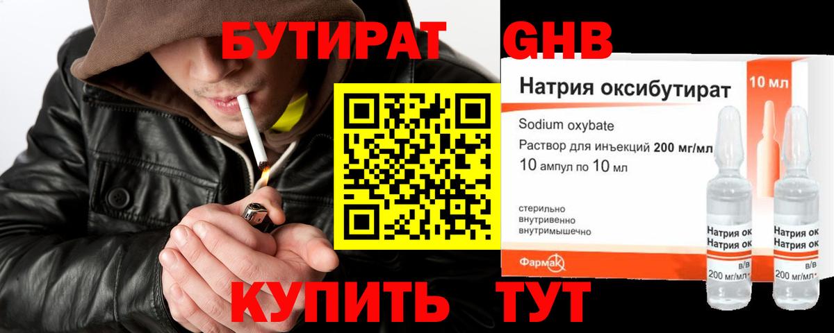 Донецк  БУТИРАТ GHB  Вход с VPN 
