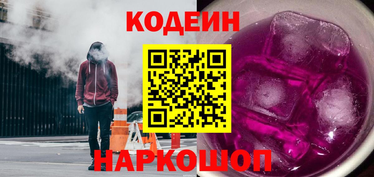 Кодеиновый сироп Lean Purple Drank Донецк