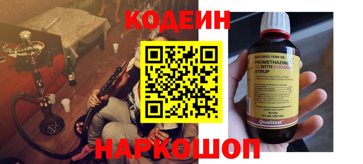 Кодеин Purple Drank  Codein напиток Lean (лин)  Донецк  Вход с VPN 