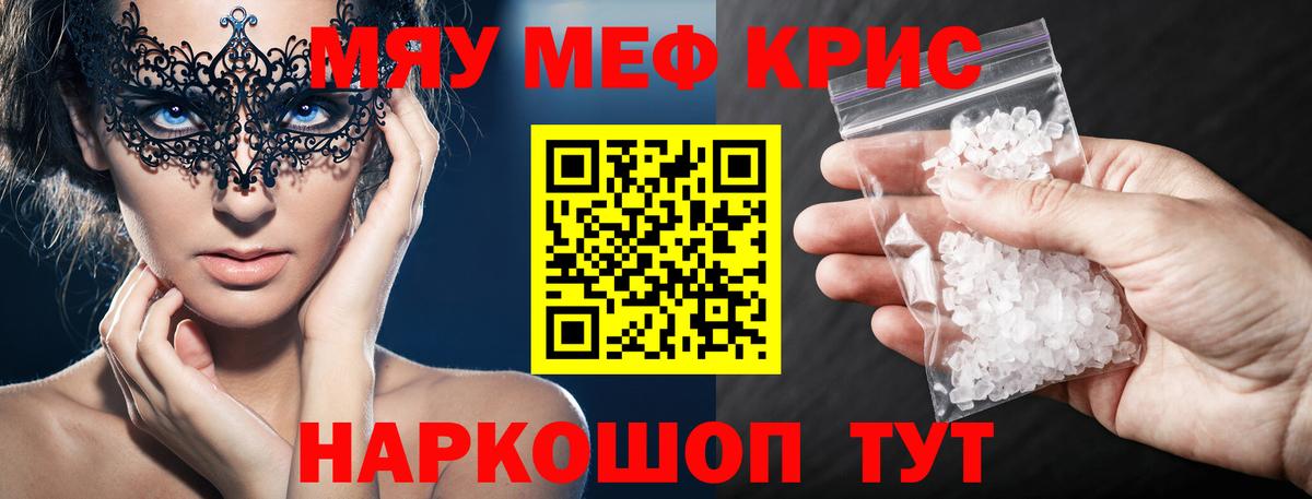 МЯУ-МЯУ  Вход с VPN  Меф  Донецк  МЕФ mephedrone 