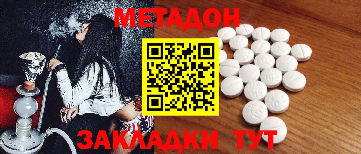 Донецк  нарко площадка клад  Вход с VPN  МЕТАДОН мёд 