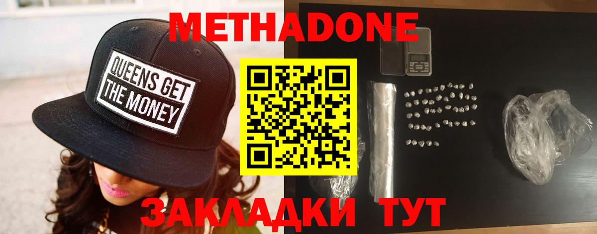 Метадон мёд Донецк
