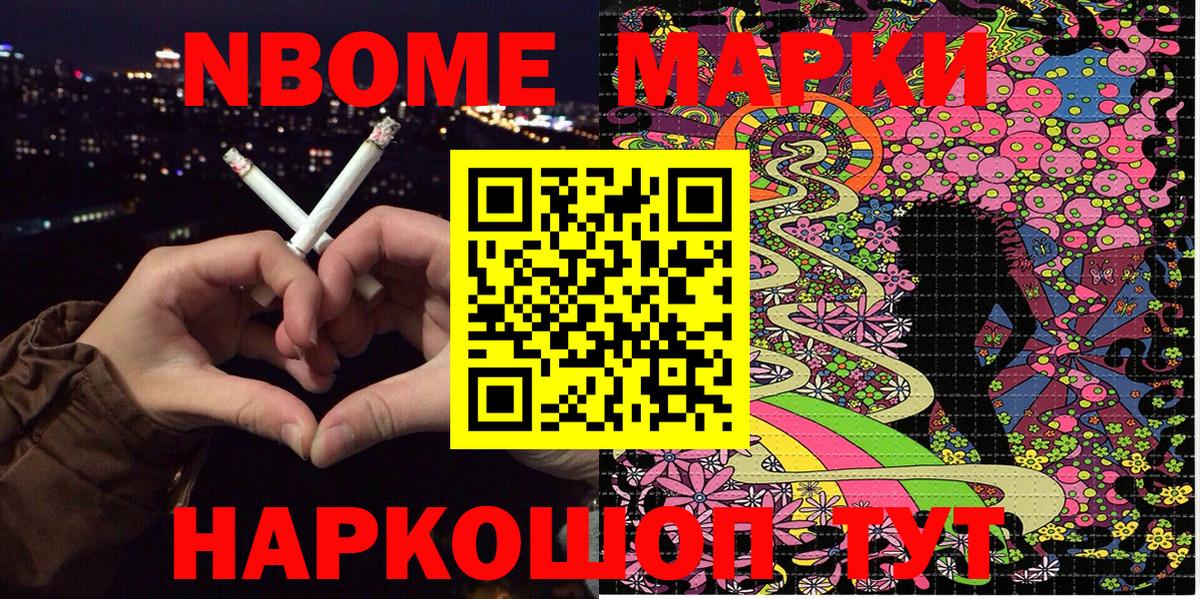 Марки 25I-NBOMe 1500мкг  Вход с VPN  Наркотические марки  Донецк  Марки 25I-NBOMe 1500мкг 